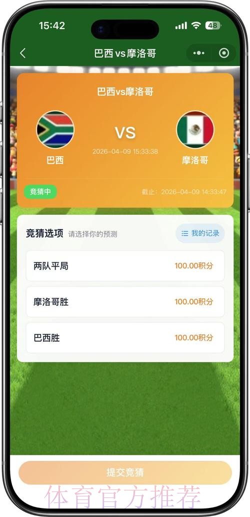 如何选择人气最高的世界杯竞猜软件